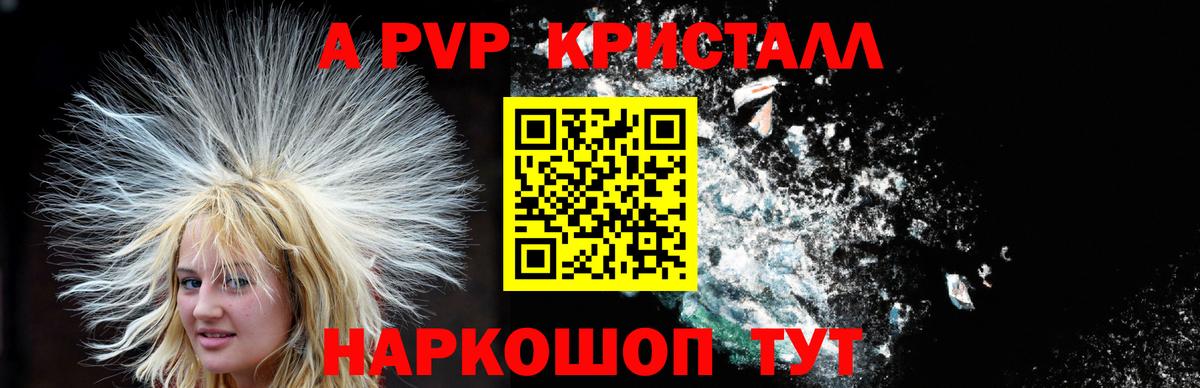 A PVP Crystall  Alpha-PVP Соль  Спасск-Дальний  APVP Соль 