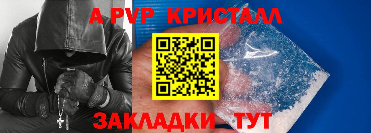 Alfa_PVP Crystall Спасск-Дальний