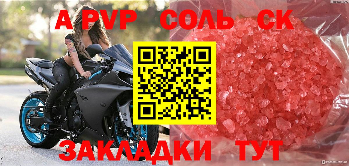 Alpha-PVP мука  Вход с VPN  Альфа ПВП Crystall  А ПВП  Спасск-Дальний  APVP крисы CK 