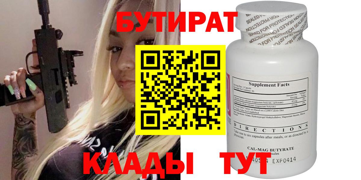 БУТИРАТ вода Спасск-Дальний