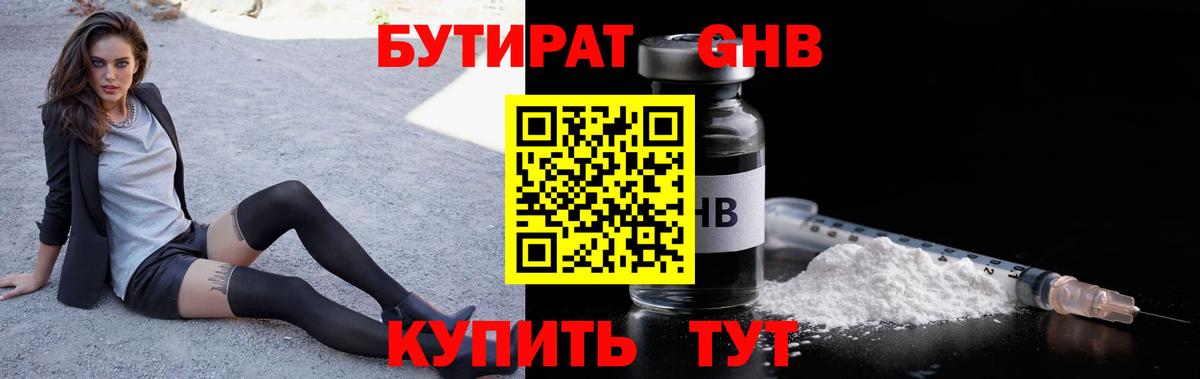 Спасск-Дальний  Бутират BDO  БУТИРАТ  Вход с VPN 