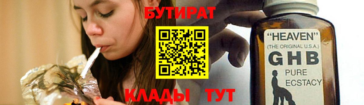 БУТИРАТ жидкий экстази Спасск-Дальний