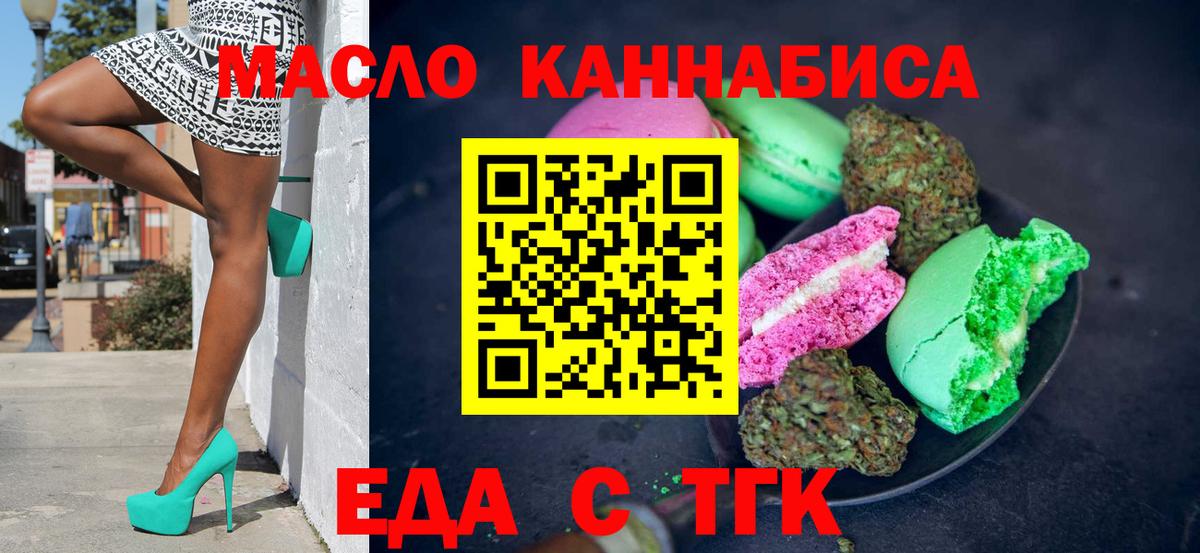 Спасск-Дальний  Печенье с ТГК конопля  Вход с VPN 