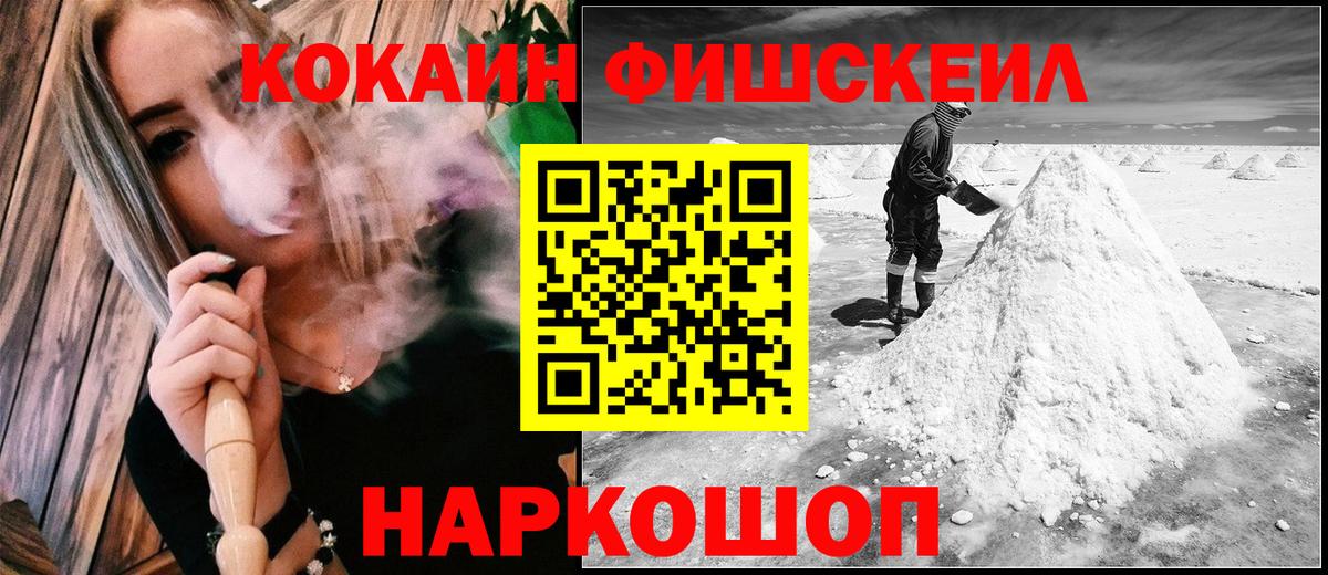 Кокаин  Cocaine VHQ  Спасск-Дальний  КОКАИН Fish Scale 