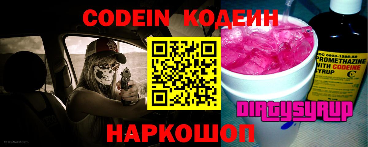 Спасск-Дальний  Codein напиток Lean (лин)  Codein Purple Drank  Вход с VPN 