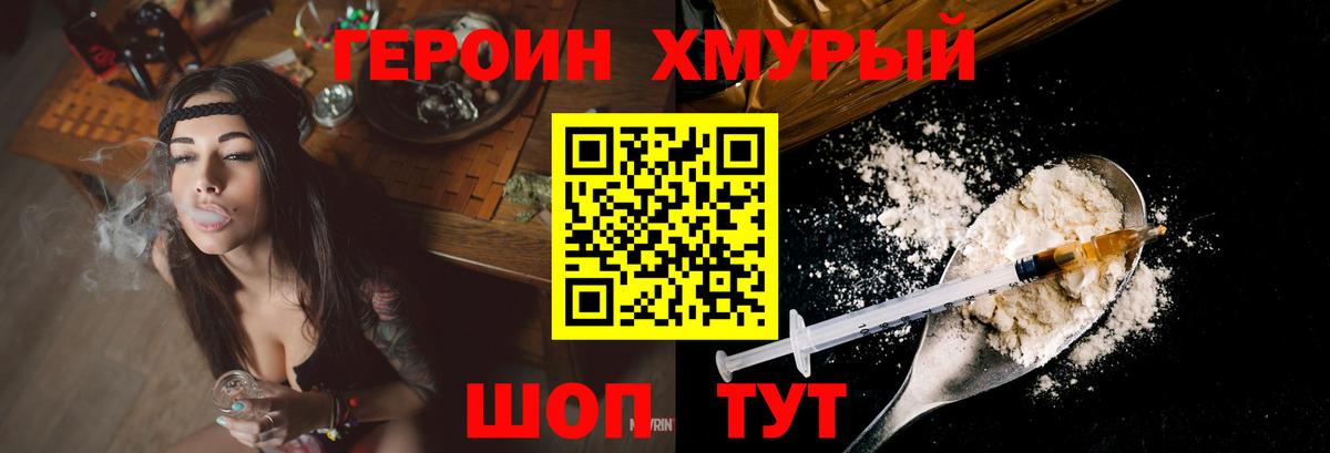 Героин VHQ  ГЕРОИН  Спасск-Дальний 