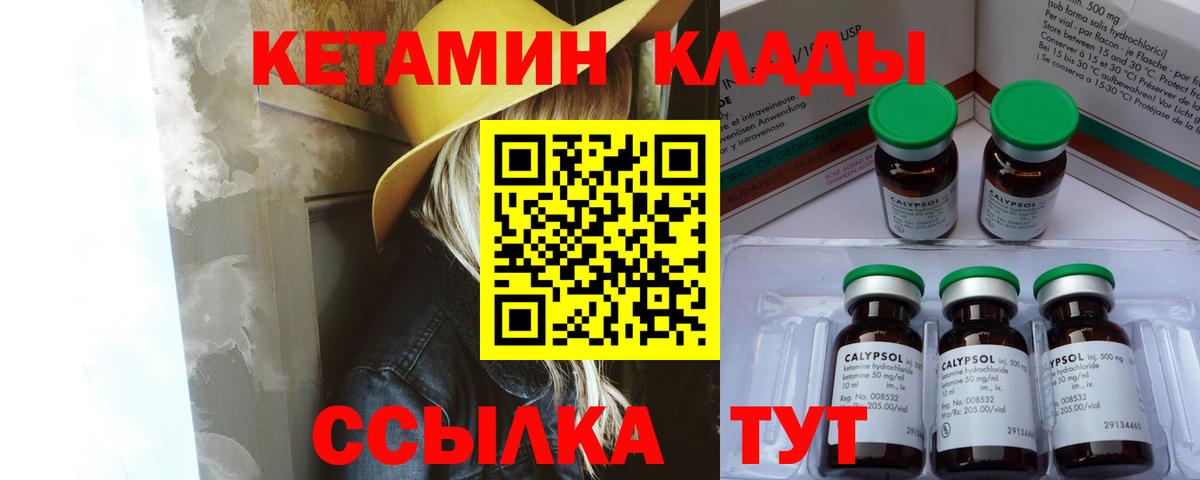 КЕТАМИН ketamine Спасск-Дальний