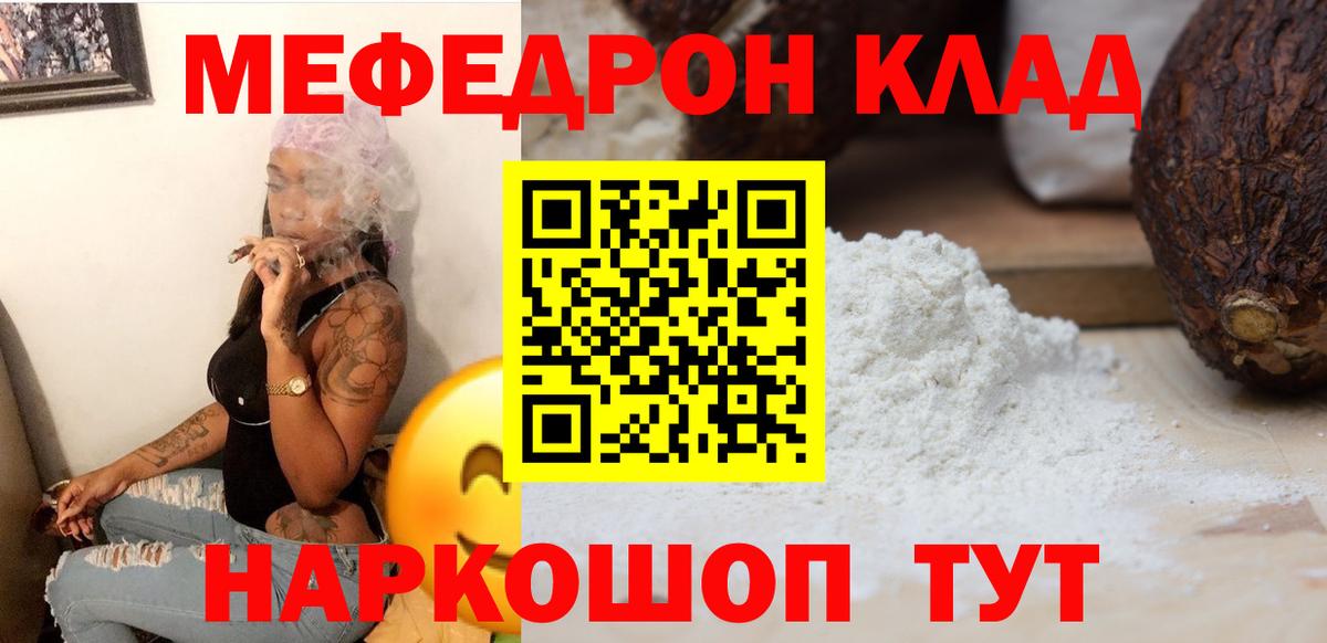 Меф мяу мяу мука Спасск-Дальний