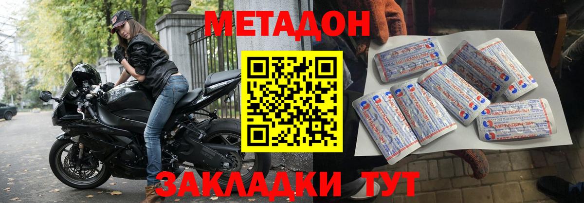 МЕТАДОН кристалл Спасск-Дальний