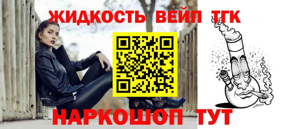 ТГК THC oil  ТГК вейп  Вход с VPN  Спасск-Дальний 
